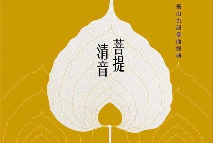 搜索佛教音乐大全；搜一下佛教音乐