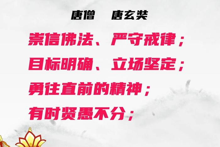 西游记佛祖性格特点 西游记佛祖人物分析