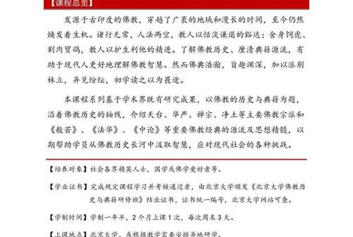 佛教相关历史知识有哪些，有关佛教的历史