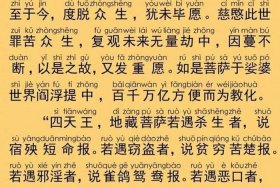佛教地藏经读全文 佛学地藏经注音全文