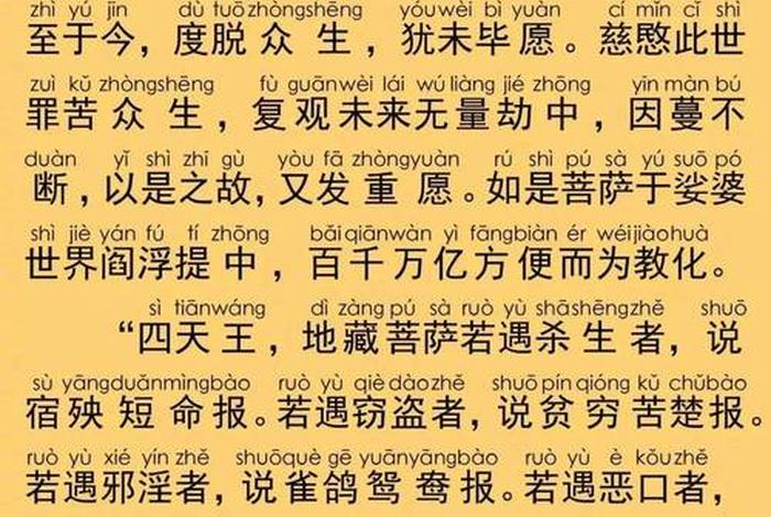 佛教地藏经读全文 佛学地藏经注音全文