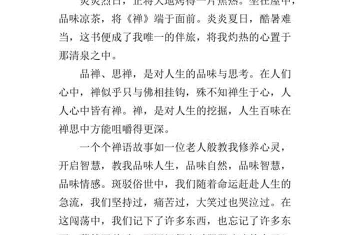 佛学作品读后感 佛教读后感