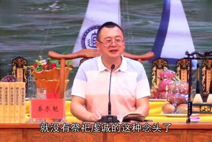 秦东魁讲佛学、秦东魁老师讲法视频