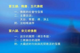 佛教发展史ppt（佛教发展史书籍）