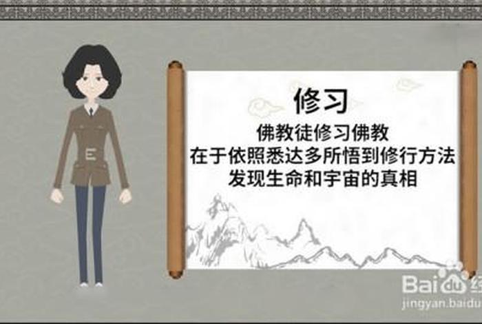 如何科学看待佛教 - 如何科学看待佛教和道教