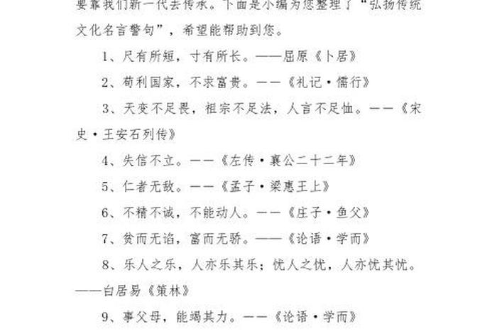 传承文化的哲理句，传承文化的句子宣传标语