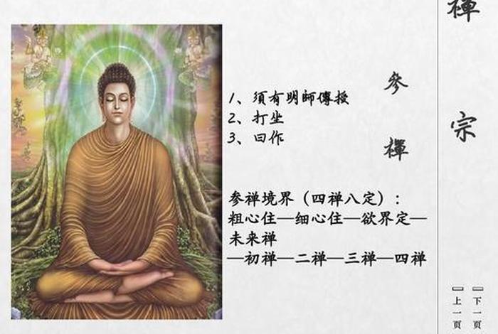 禅宗八识 - 佛教禅八定什么意思