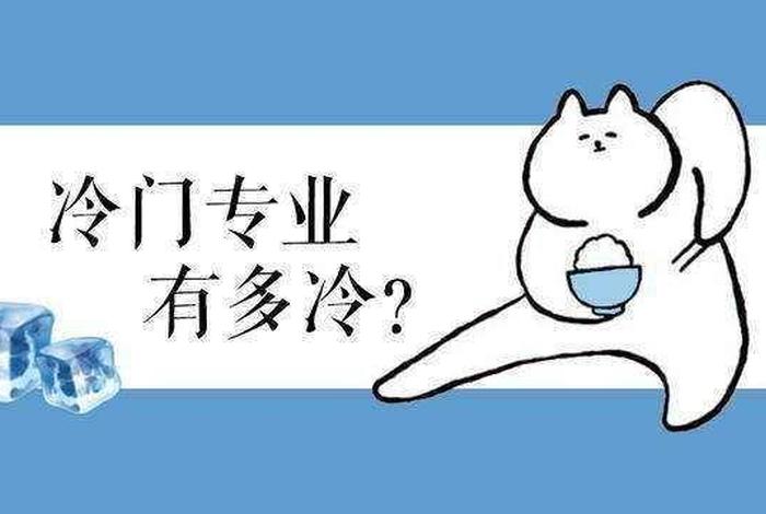 冷门偏门知识；冷门偏门知识有哪些
