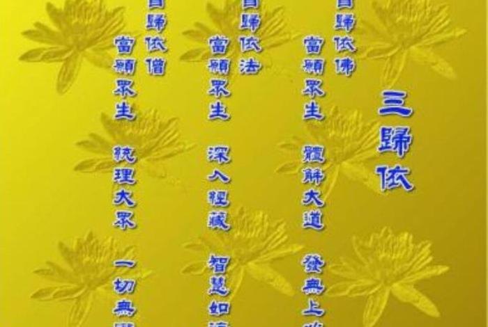 皈依佛教要做到什么 - 皈依佛门要做到哪些