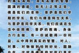 佛教文化知识展板图片大全 - 《佛教文化》