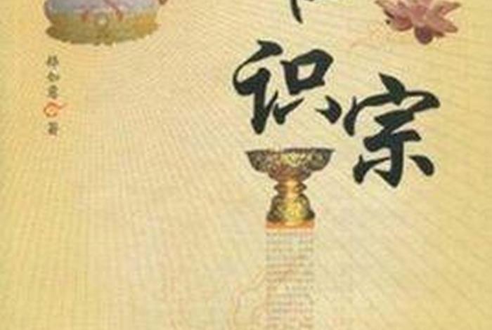 佛教的起源和基础知识总结怎么写 佛教的起源和创始人百度百科