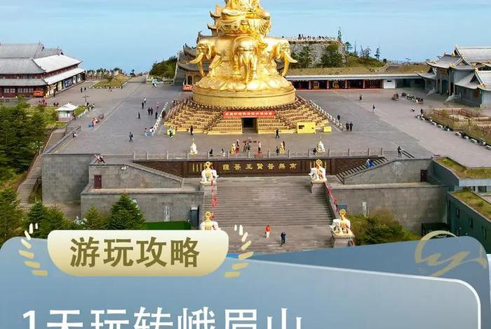 峨眉山佛教基本知识图片及介绍 - 峨眉山佛教基本知识图片及介绍一下