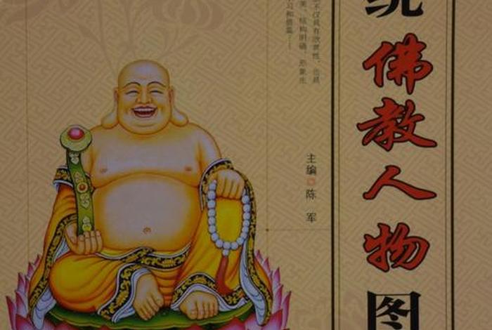 传统佛教人物图谱（传统佛教人物图谱图片）