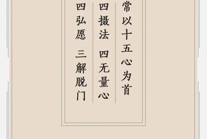 四摄法出自哪部经书、四摄之法