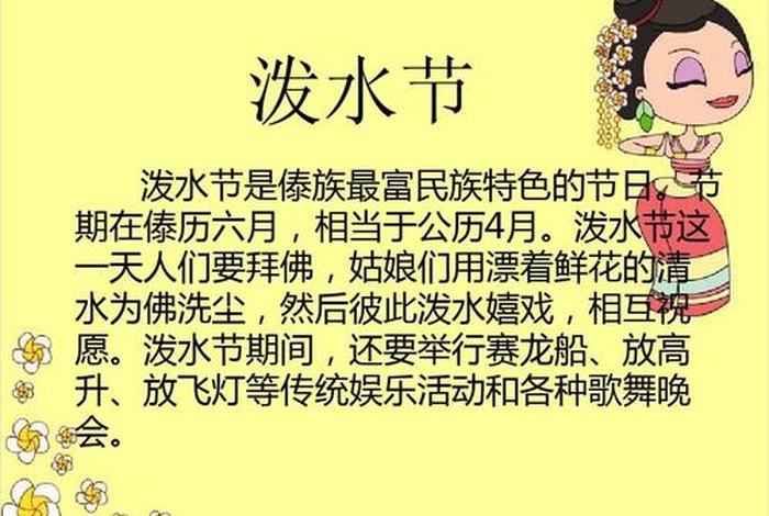 傣族相关知识 傣族相关知识简介