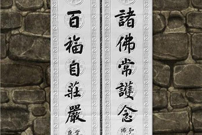 最有名佛教对联大全书法字典 - 2021年佛教对联