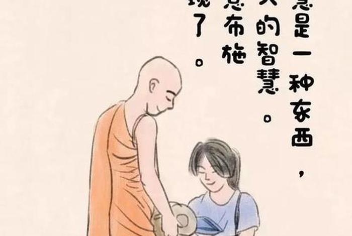 佛教慈悲在现实生活的运用（佛教徒对慈悲观的认识）