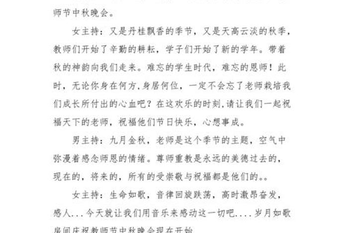 关于中秋的活动，关于中秋的活动主持稿
