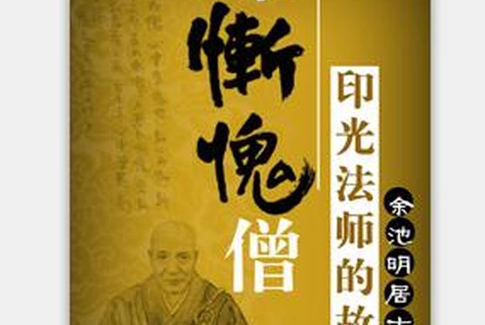 印光大师念佛十念法 - 印光大 师十念法