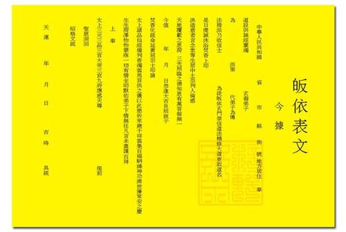 佛教读表文；佛教表文什么意思