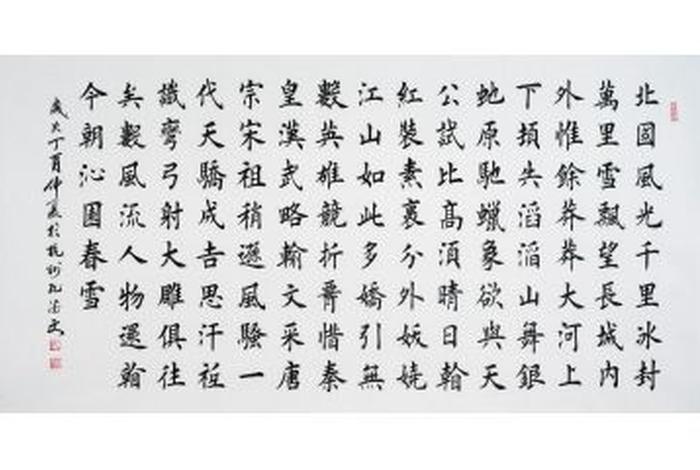 书法详细讲解 书法讲解沁园春雪单字精讲全集