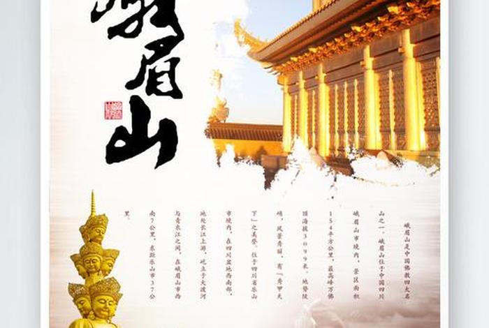 四川峨眉山佛教简介；四川峨眉山是什么佛教