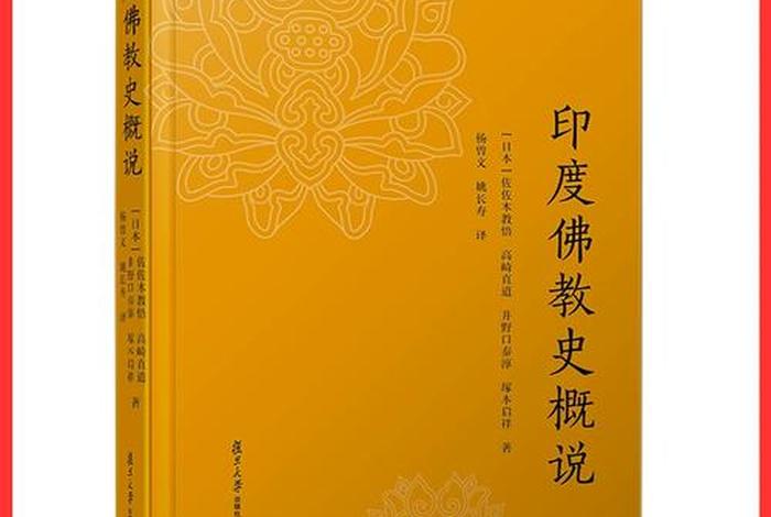 印度佛教史书籍；印度佛教史 电子书