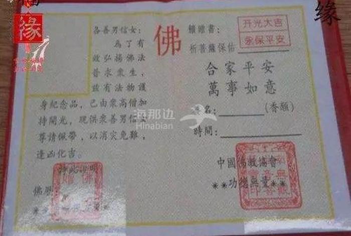 佛教账号认证、佛教的证件