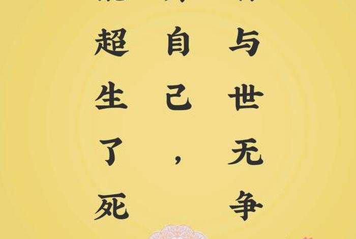 图文佛学常识图片高清大图；佛学图片大全唯美带字