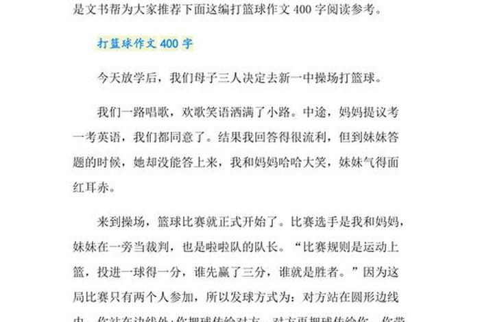 篮球有关故事，篮球故事怎么写