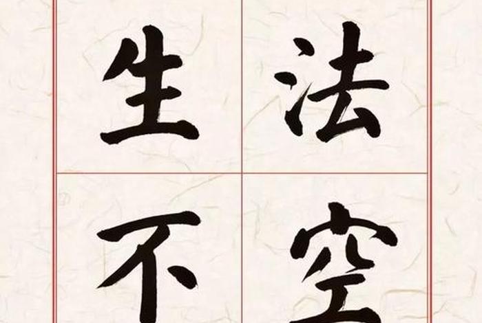 诸法空相的通俗意思（诸法空相怎么读）