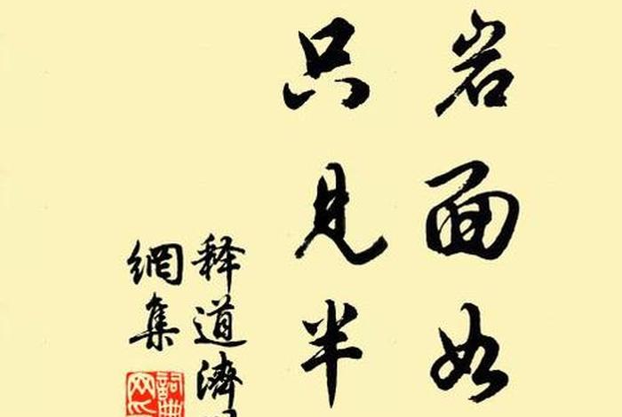 道济偈语 - 道济禅师偈语