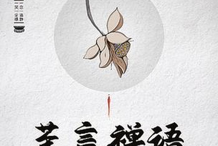 佛教关于茶的禅语 茶道佛语