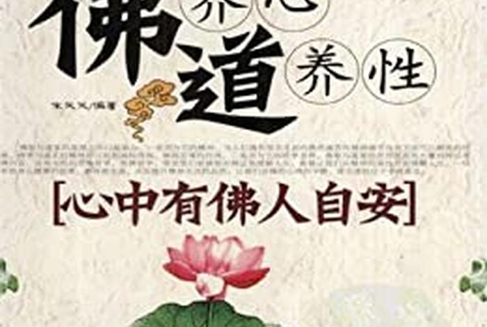 养生佛学语录（佛法养生之道）