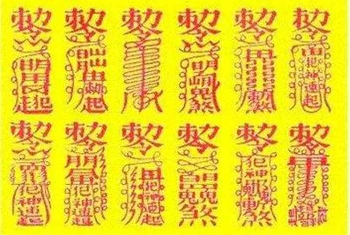 佛教有敕令符吗（佛教有敕令符吗为什么）