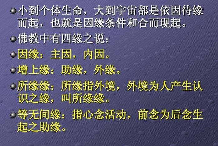 佛家怎样说缘（佛学里怎么讲缘）
