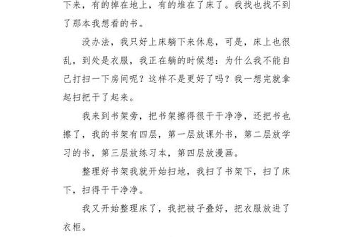 整理房间日记200；整理房间日记300字