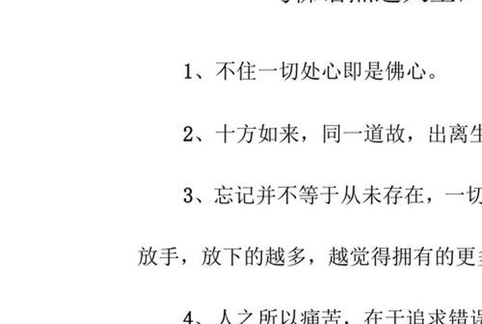 佛教最有哲理的精华句子，佛教 哲理