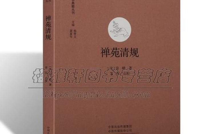 佛教丛林制度、佛教丛林制度的创始人