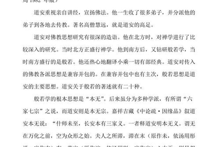 魏晋时期佛教的代表人物 魏晋时期的佛教思想