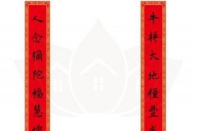 佛教对联图片，佛教对联大全带横批