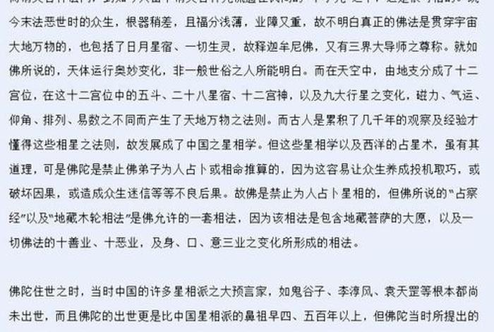 佛教算知识吗知乎文章免费阅读下载、佛教算什么