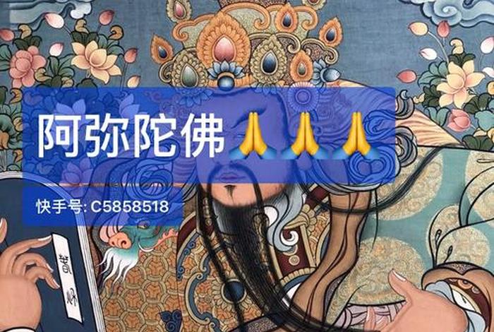 快手佛祖直播间 - 快手佛祖打扮的那个人