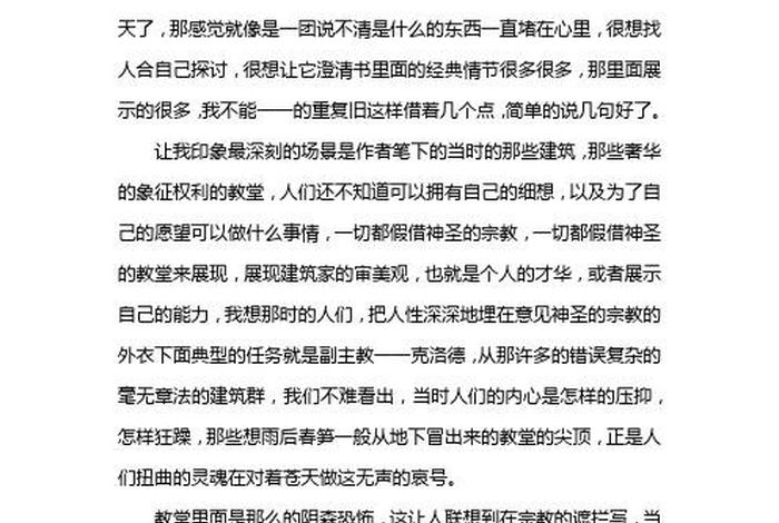 佛学常识读后感800字、佛学常识读后感800字左右