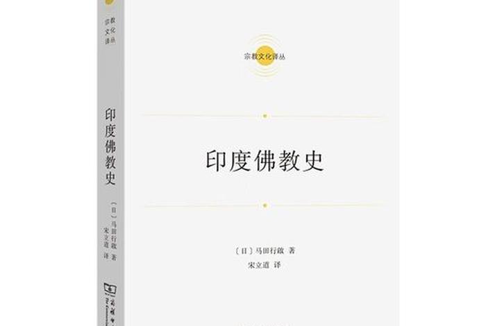 印度佛教史第12集，印度佛教史第12集在线观看