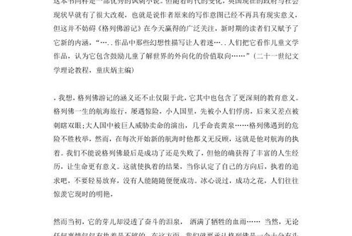 佛教知识第二章心得体会 佛教知识第二章心得体会怎么写