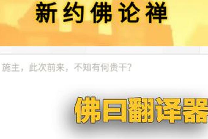 佛教翻译的视频 中国佛教翻译