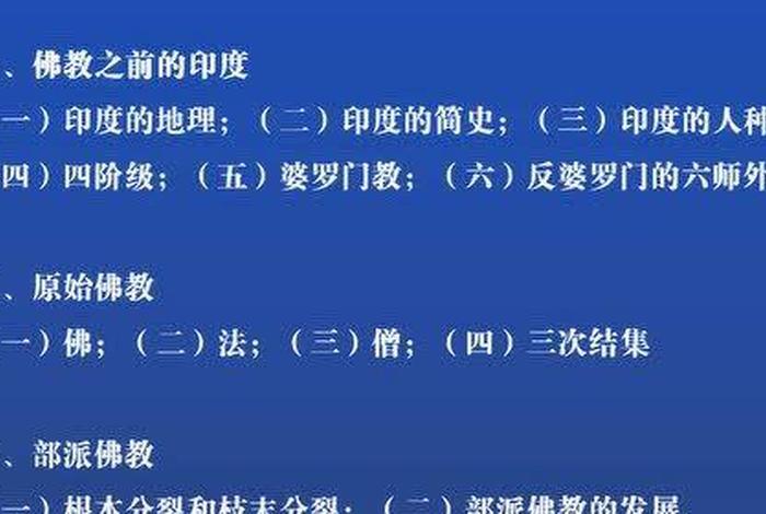 印度佛学，印度佛学史