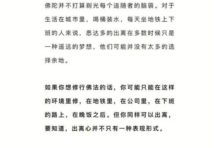 佛教说的出离心是什么意思；出离心的功德和利益
