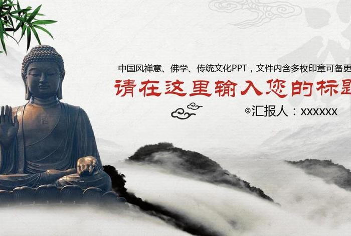 佛教ppt模板免费；佛教ppt模板免费素材